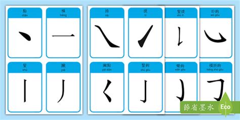 筆劃十劃的字|筆劃數：10